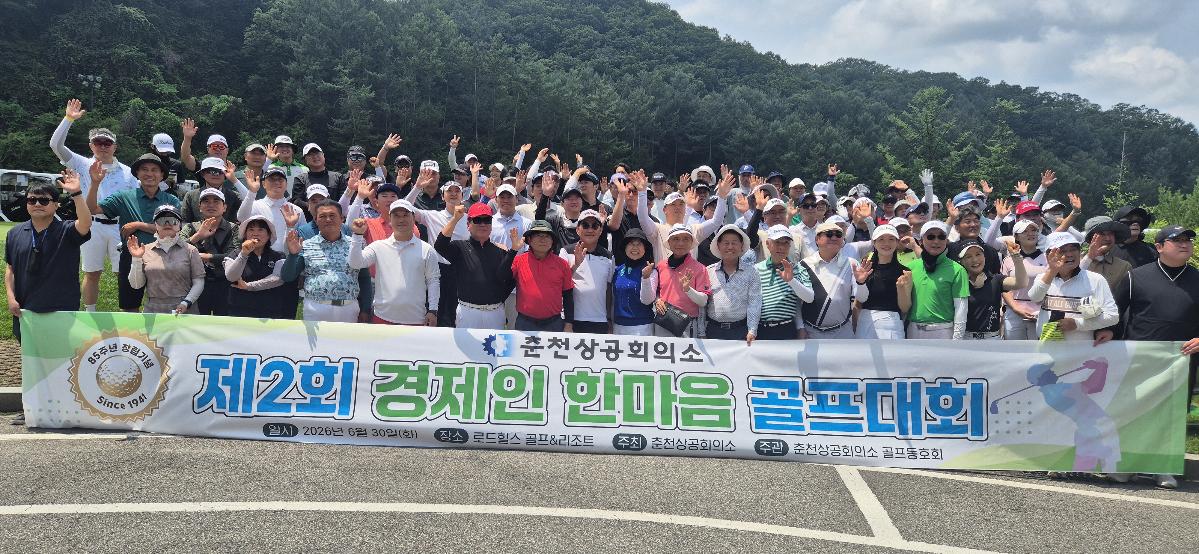 2026.6.30 제2회 경제인 한마음  골프대회