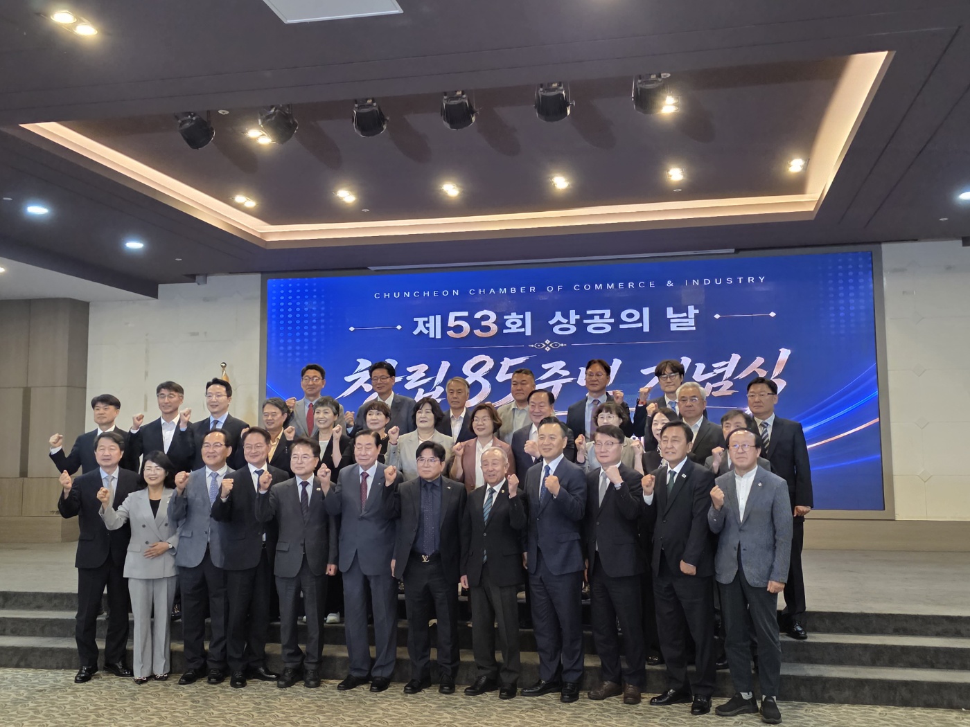 제53회 상공의 날 및 창립 85주년 기념식